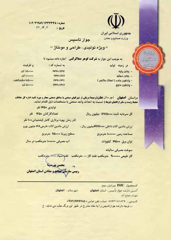 GSKOil - Certificate